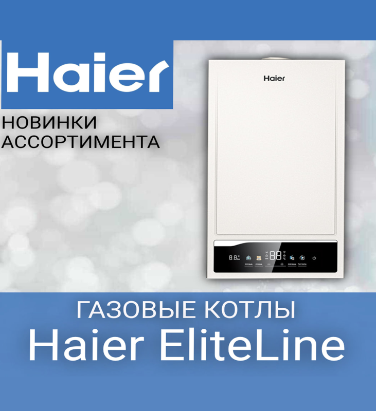 Новинка: сердце вашей системы отопления от мирового лидера