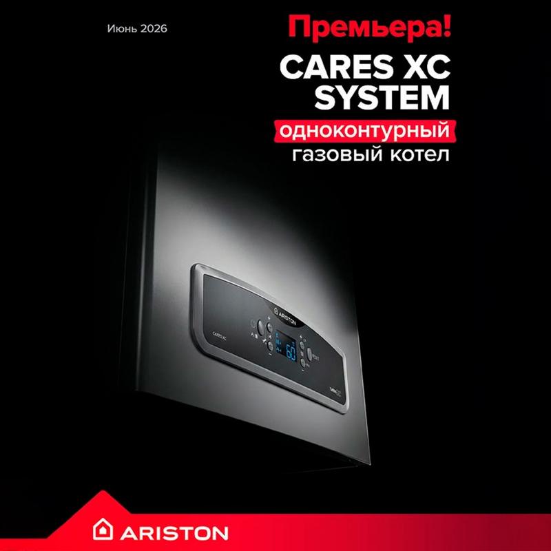 Новый котёл ARISTON в одноконтурном исполнении: итальянское качество для косвенного нагрева