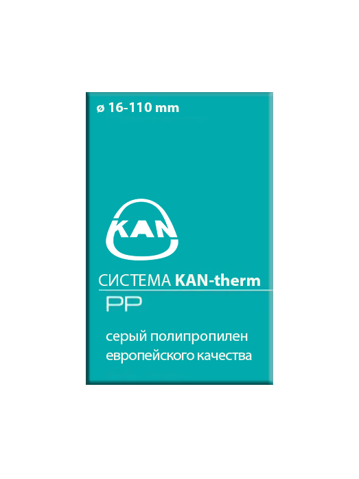Серый полипропилен KAN-Therm