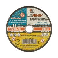 Круг отрезной "Луга" 14 А (металл) 150 х 1,2 х 22,2 (25 шт.)