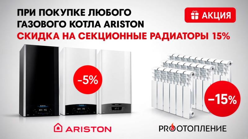 Соберите систему отопления выгоднее на 20% 