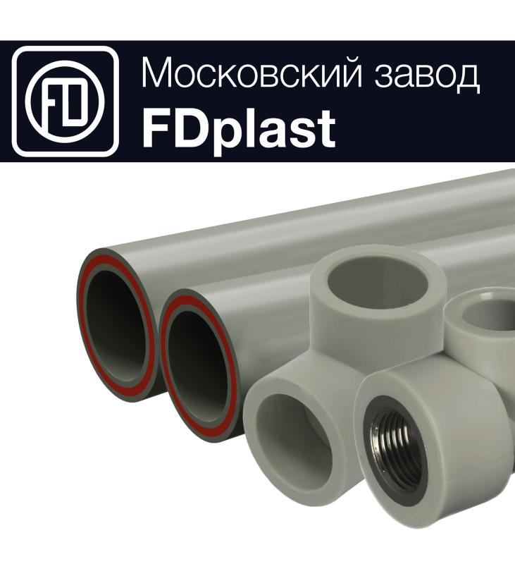 Новая линейка полипропиленовых труб и фитингов FDplast