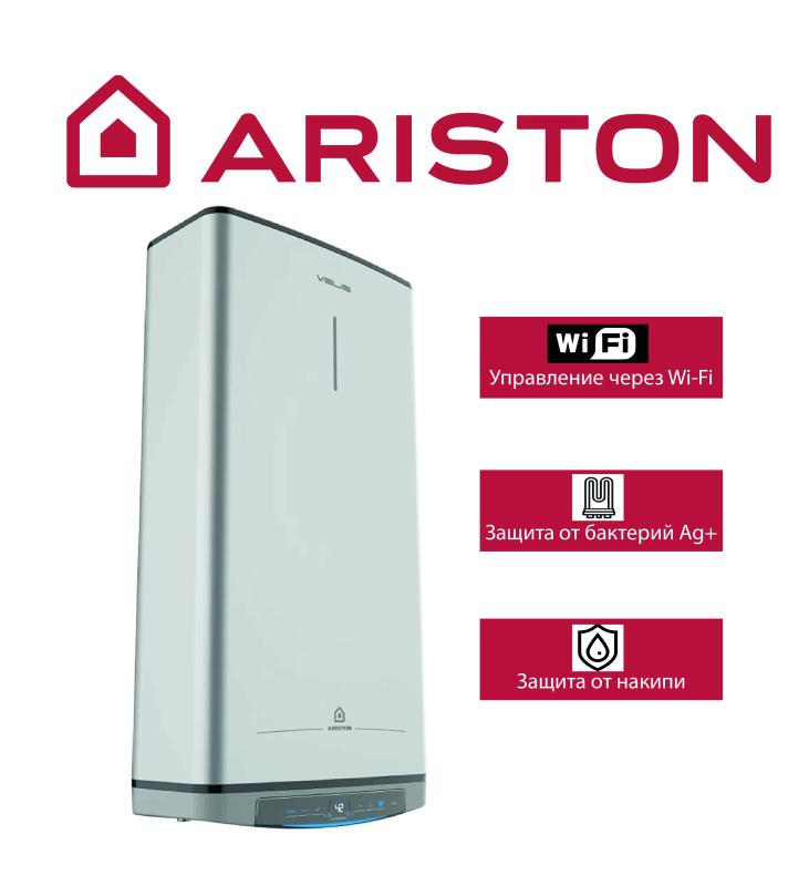 Новинки: плоские водонагреватели Ariston с Wi-Fi и защитой от накипи
