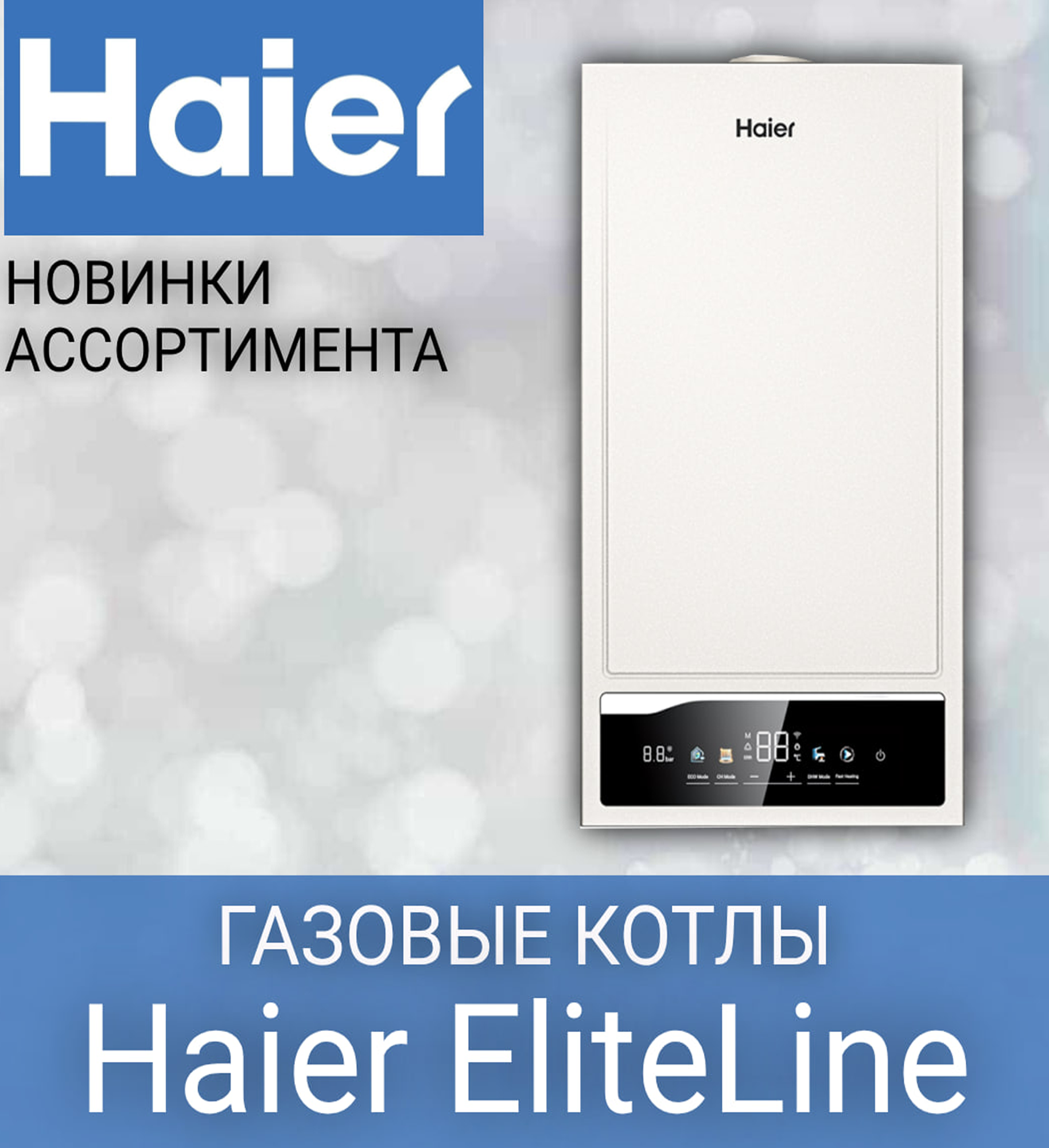 Новинка: сердце вашей системы отопления от мирового лидера Новинка: сердце вашей системы отопления от мирового лидера