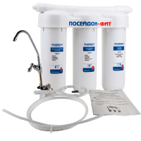 Фильтр 3 ступени Poseidon-3-ФИТ (стандарт- механ, уголь, механ)