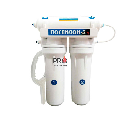 Фильтр 3 ступени Poseidon-3 КОМПАКТ (для хлорированной воды) (4)