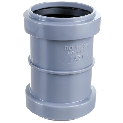 Муфта двухраструбная ПП канализационная D 50 ПОЛИТЭК (100)