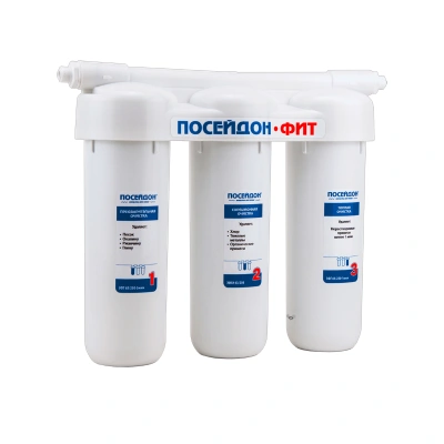 Фильтр 3 ступени Poseidon-3-ФИТ (стандарт- механ, уголь, механ)