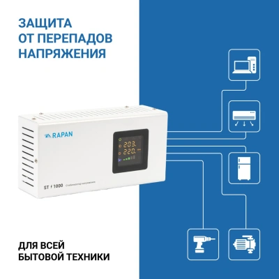 Стабилизатор напряжения RAPAN ST-1000 (Teplocom)