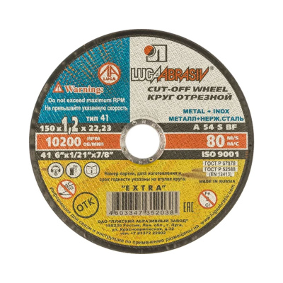 Круг отрезной "Луга" 14 А (металл) 150 х 1,2 х 22,2 (25 шт.)