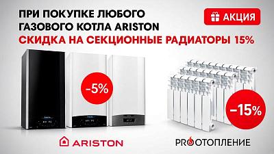 Соберите систему отопления выгоднее на 20% 