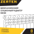Радиатор биметаллический ZERTEN 500/80 / 8 СЕКЦИЙ /