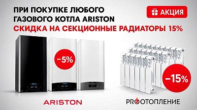 Соберите систему отопления выгоднее на 20% 