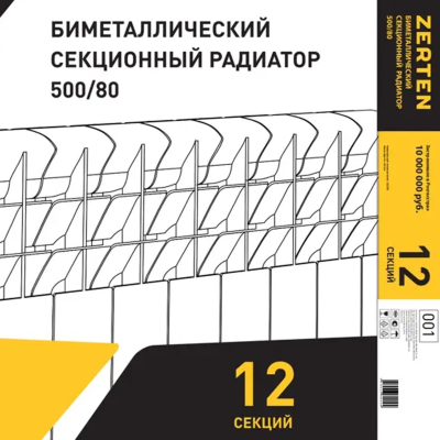 Радиатор биметаллический ZERTEN 500/80 /12 СЕКЦИЙ /