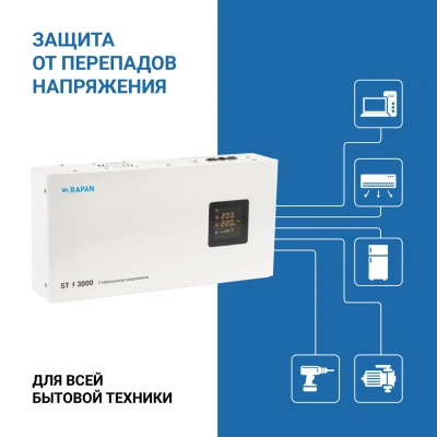 Стабилизатор напряжения RAPAN ST-3000 (Teplocom)