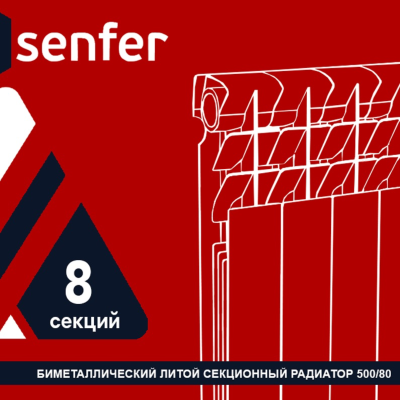 Радиатор биметаллический SENFER 500/80 / 8 СЕКЦИЙ /