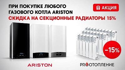 Соберите систему отопления выгоднее на 15% 