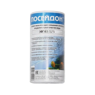 Картридж из вспененного полипропилена 5" SL 20 мкм Poseidon (50)