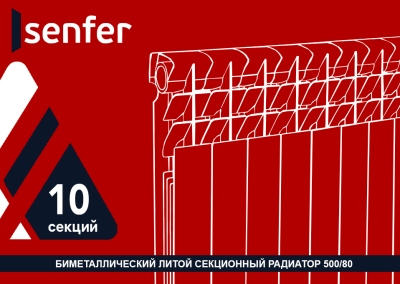 Радиатор биметаллический SENFER 500/80 /10 СЕКЦИЙ /